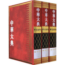 中华大典（共3册）
