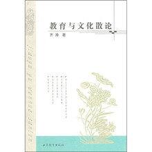 教育与文化散论