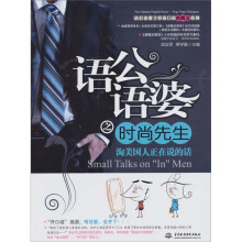 语公语婆之时尚先生