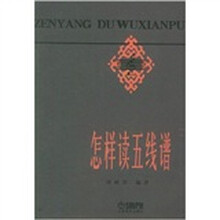 怎样读五线谱