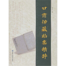 甘肃馆藏档案精粹