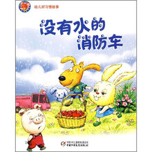 没有水的消防车