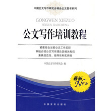 公文写作培训教程