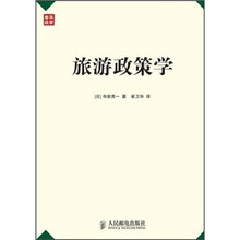 旅游政策学