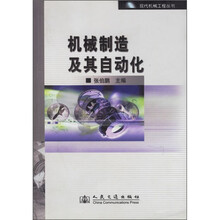 机械制造及其自动化