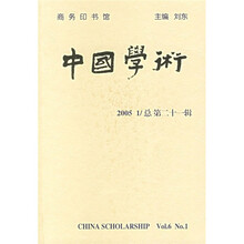 中国学术(第21辑)