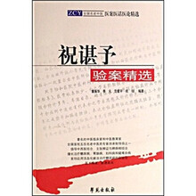祝谌予验案精选