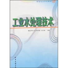 工业水处理技术