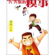 巅峰少年系列：六·六班的糗事