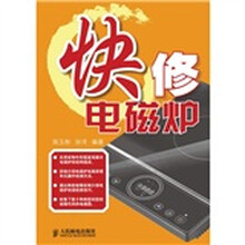 快修电磁炉