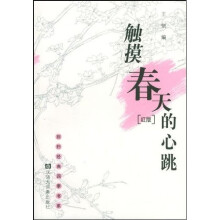 触摸春天的心跳（红版）
