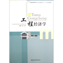 工程经济学