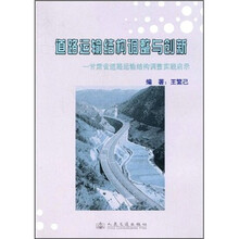 道路运输结构调整与创新:甘肃省道路运输结构调整实践启示