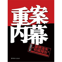 重案内幕：国资流失权威报告