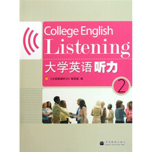 大学英语听力2(附光盘)