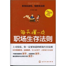每天懂一点职场生存法则