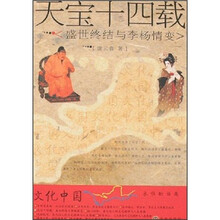 天宝十四载:盛世终结与李杨情变