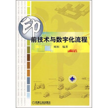 印前技术与数字化流程