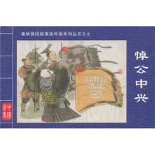 悼公中兴7