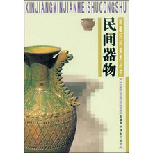 民间器物