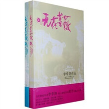 无花蔷薇（套装全2册）