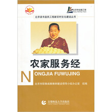 农家院：农家服务经