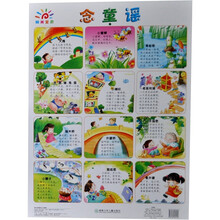 阳光宝贝大挂图：念童谣