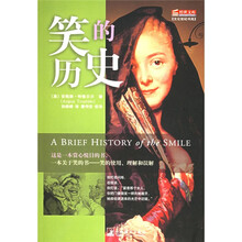 笑的历史