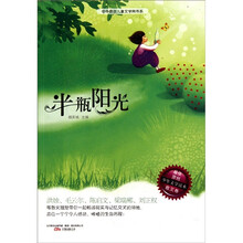 半瓶阳光-最佳原创少年文学读本.散文卷