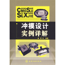 冲模设计实例详解