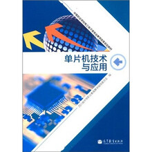 中等职业学校电工电子类专业教学改革实验教材：单片机技术与应用