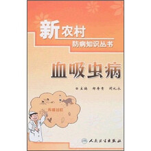 血吸虫病