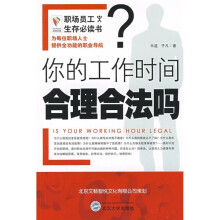你的工作时间合理合法吗