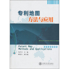 专利地图方法与应用