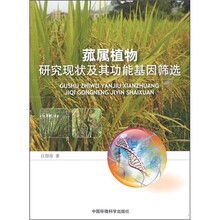 菰属植物研究现状及其功能基因筛选
