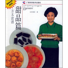 方太食谱:甜品篇