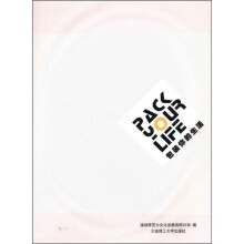 包装你的生活