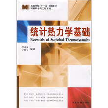 统计热力学基础