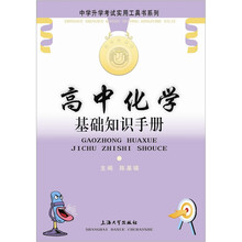 高中化学基础知识手册