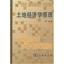 土地经济学原理