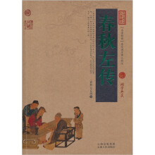 中国古典名著百部藏书：春秋左传