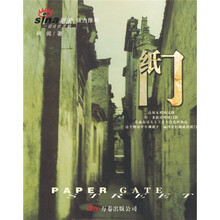 纸门