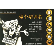 英汉对照管理袖珍手册：做个培训者