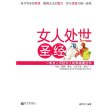 女人处世圣经