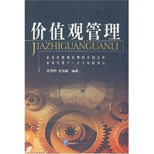 价值观管理