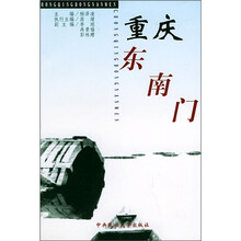 重庆东南门
