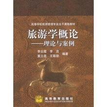 旅游学概论