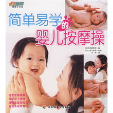 简单易学的婴儿按摩操