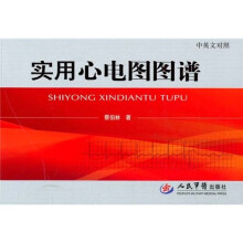 实用心电图图谱(中英文对照)