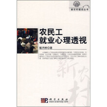 农民工就业心理透视